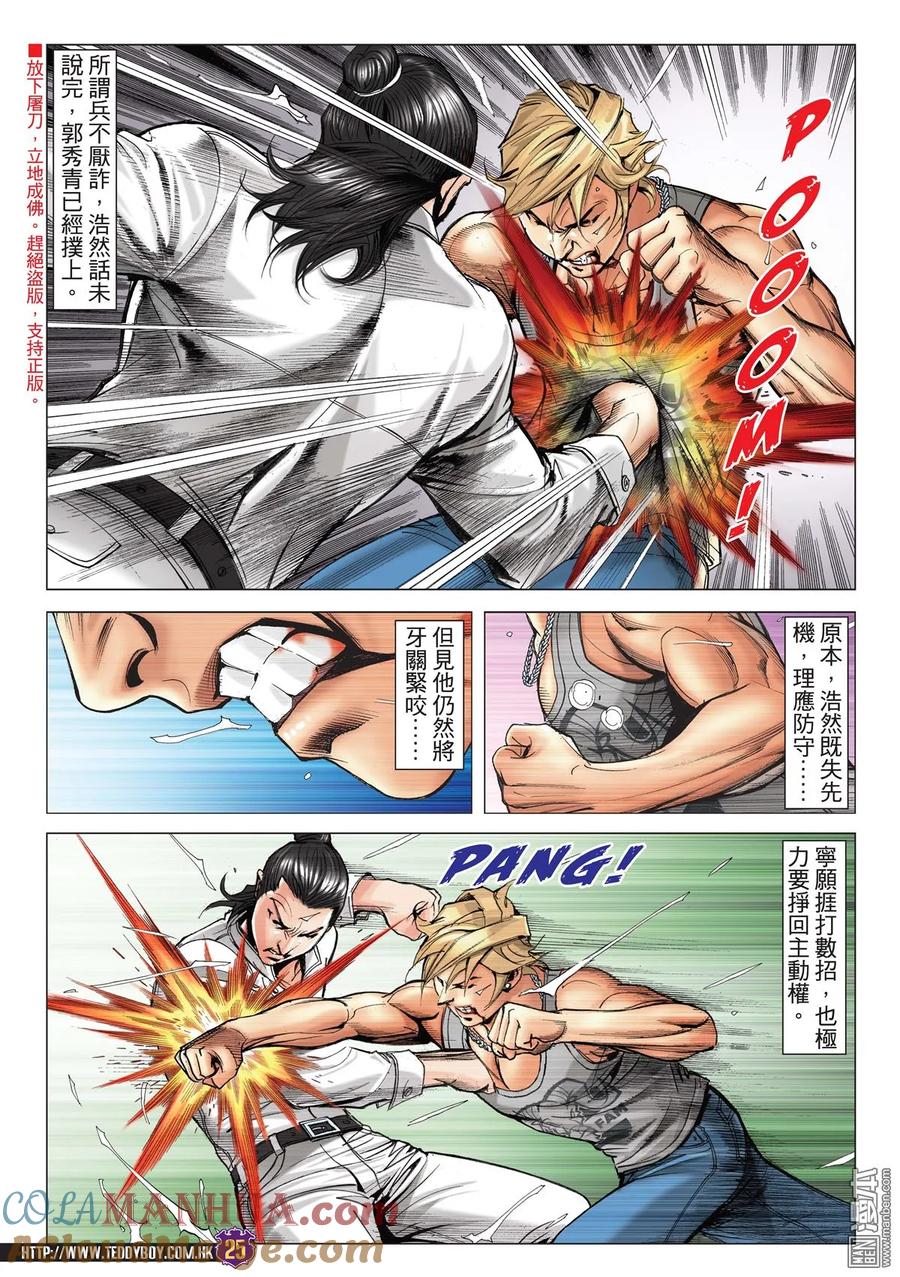 古惑仔 第2153回 立花正仁VS天川秀 第19页
