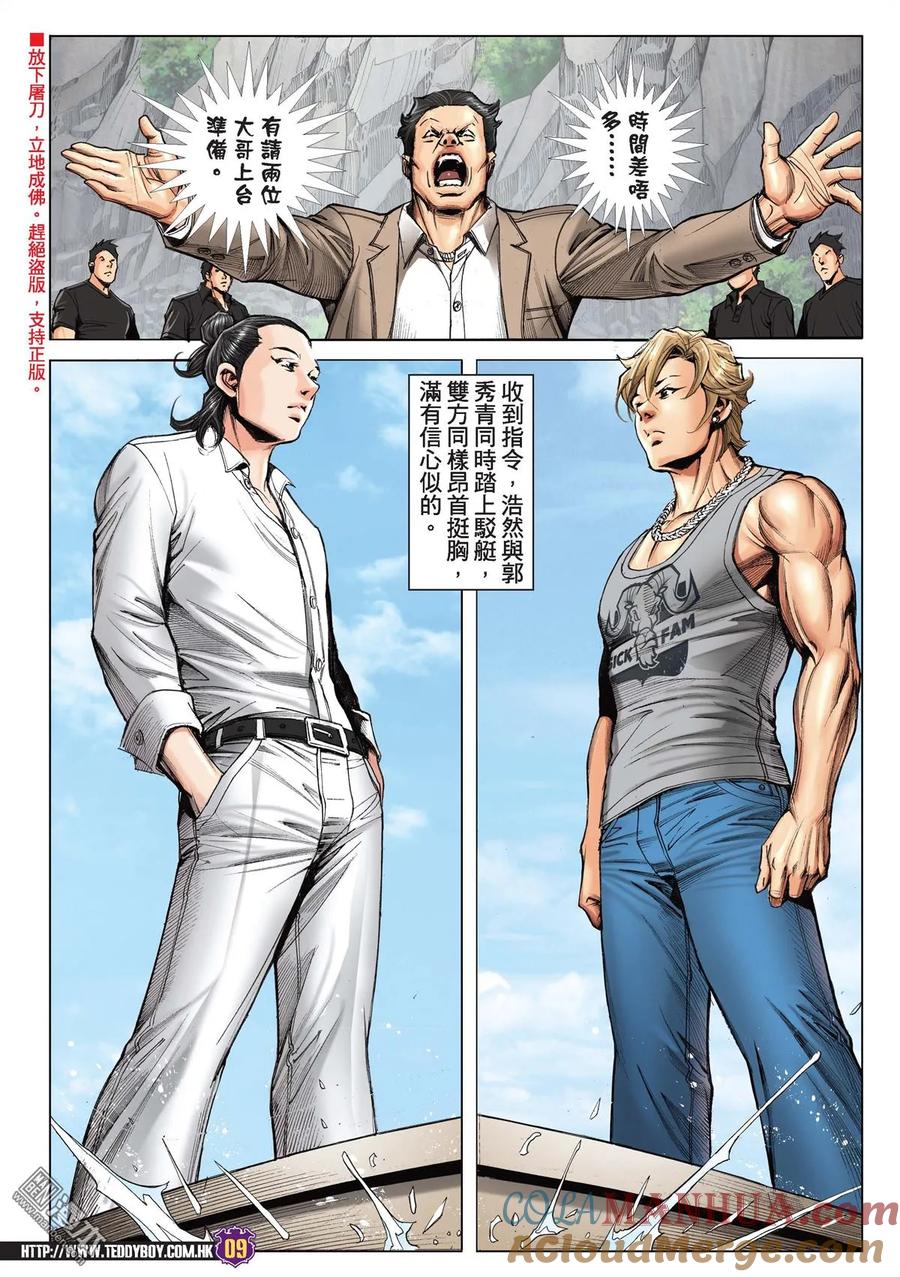 古惑仔 第2153回 立花正仁VS天川秀 第7页
