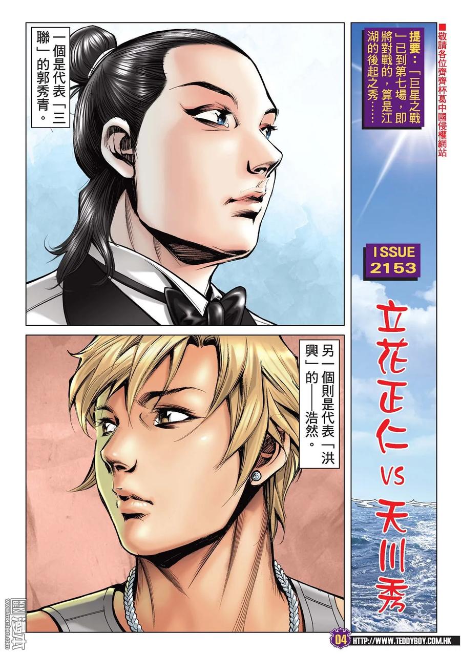 古惑仔 第2153回 立花正仁VS天川秀 第2页