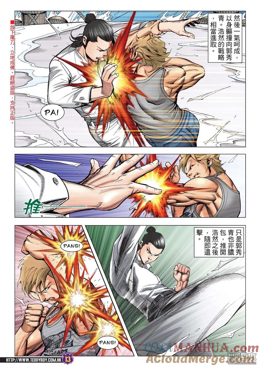 古惑仔 第2153回 立花正仁VS天川秀 第11页