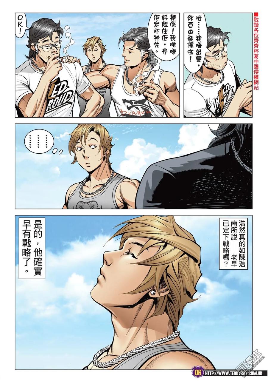 古惑仔 第2153回 立花正仁VS天川秀 第4页