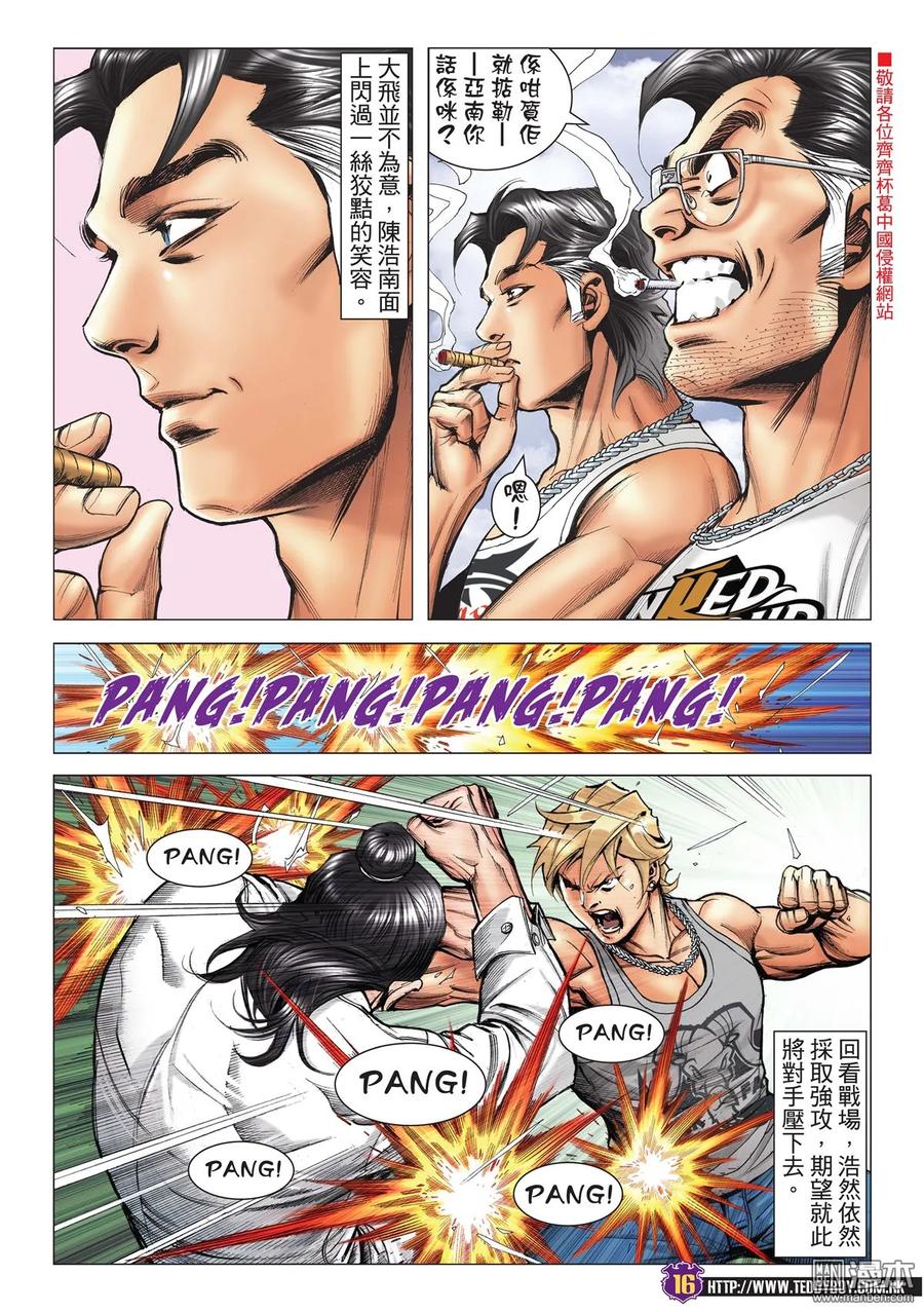 古惑仔 第2153回 立花正仁VS天川秀 第14页