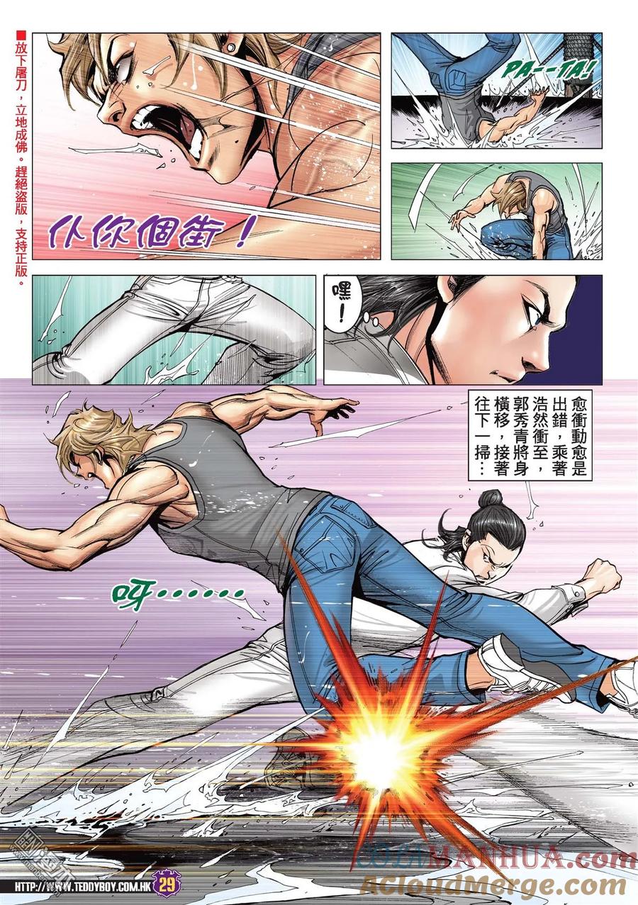 古惑仔 第2153回 立花正仁VS天川秀 第23页