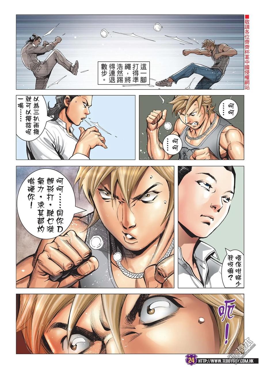 古惑仔 第2153回 立花正仁VS天川秀 第18页