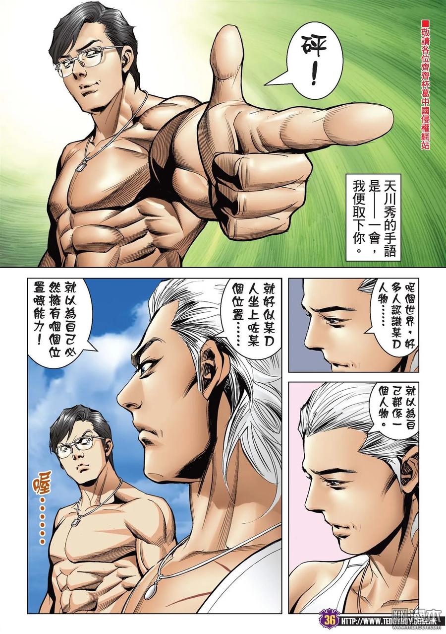 古惑仔 第2153回 立花正仁VS天川秀 第30页