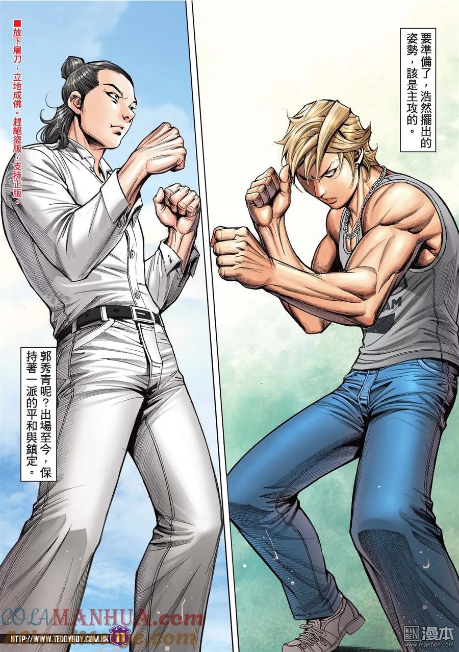 古惑仔 第2153回 立花正仁VS天川秀 第9页