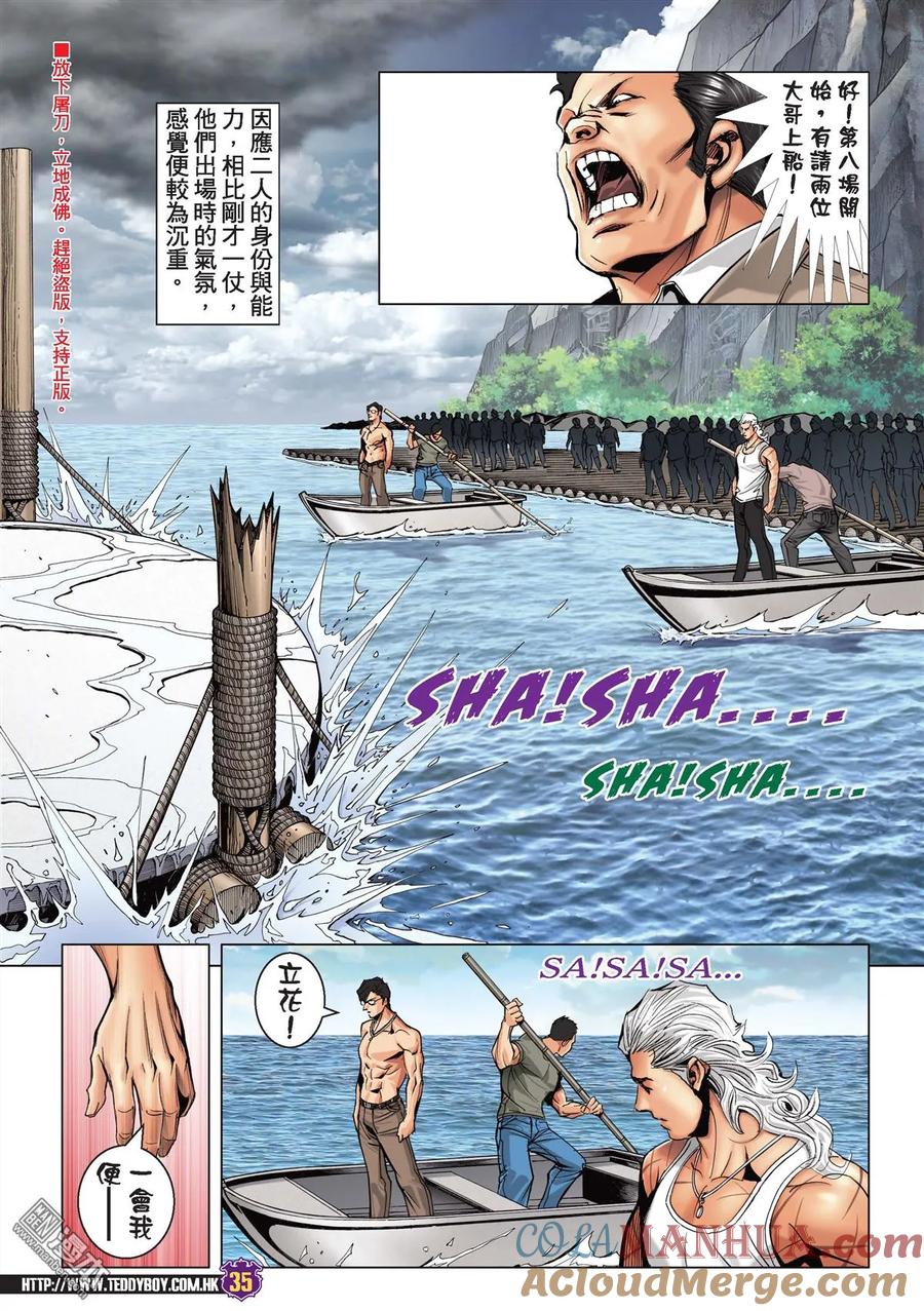 古惑仔 第2153回 立花正仁VS天川秀 第29页