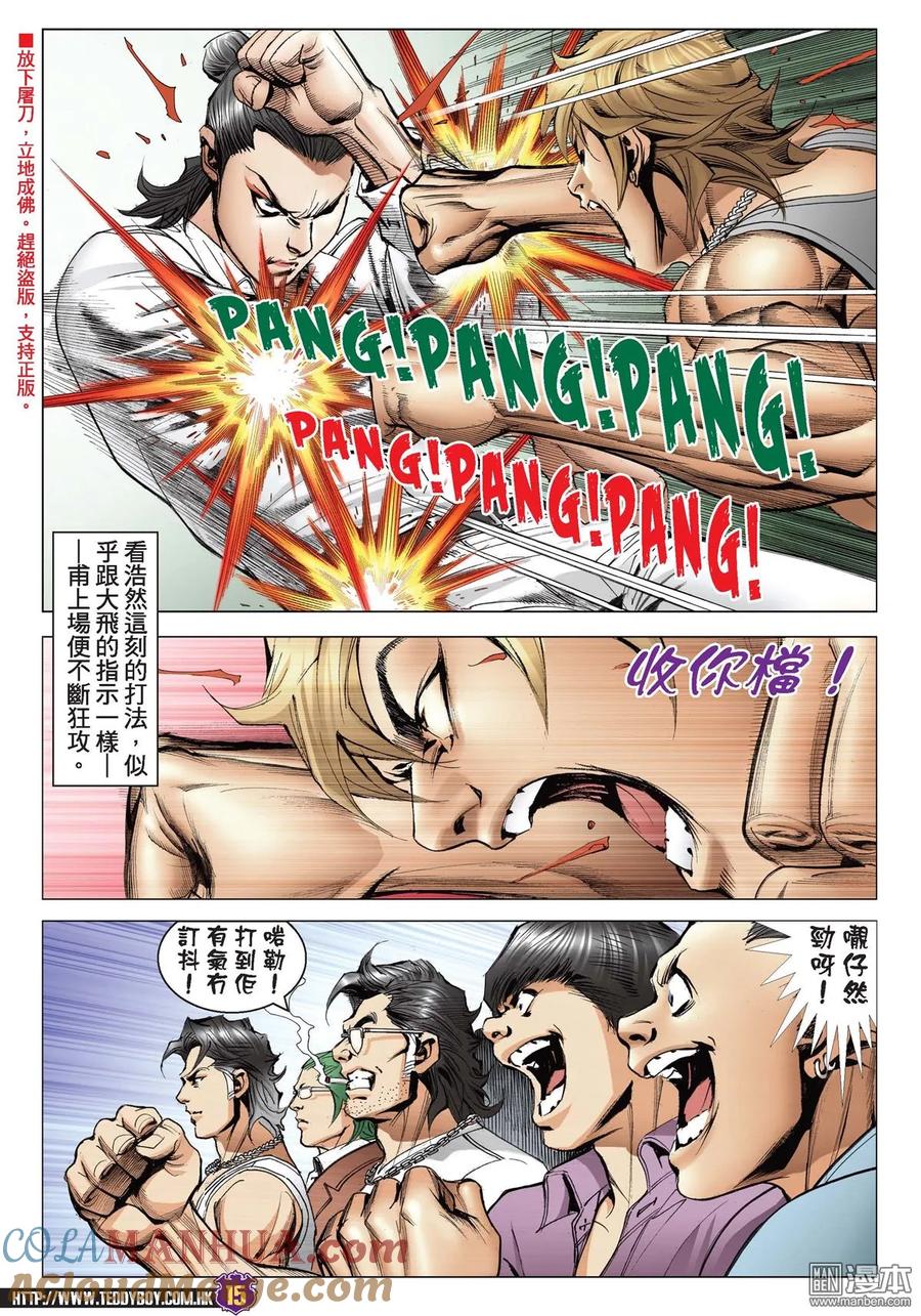 古惑仔 第2153回 立花正仁VS天川秀 第13页