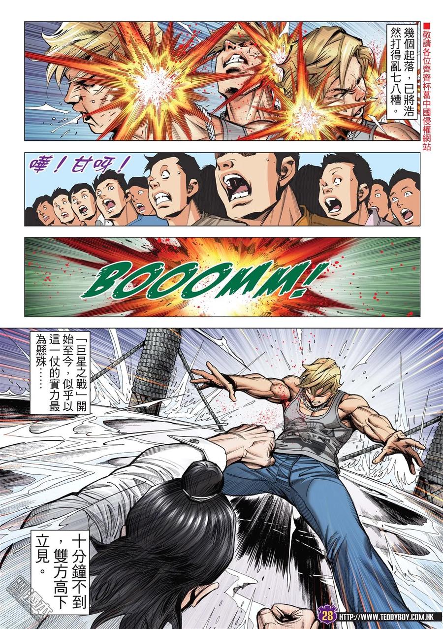 古惑仔 第2153回 立花正仁VS天川秀 第22页