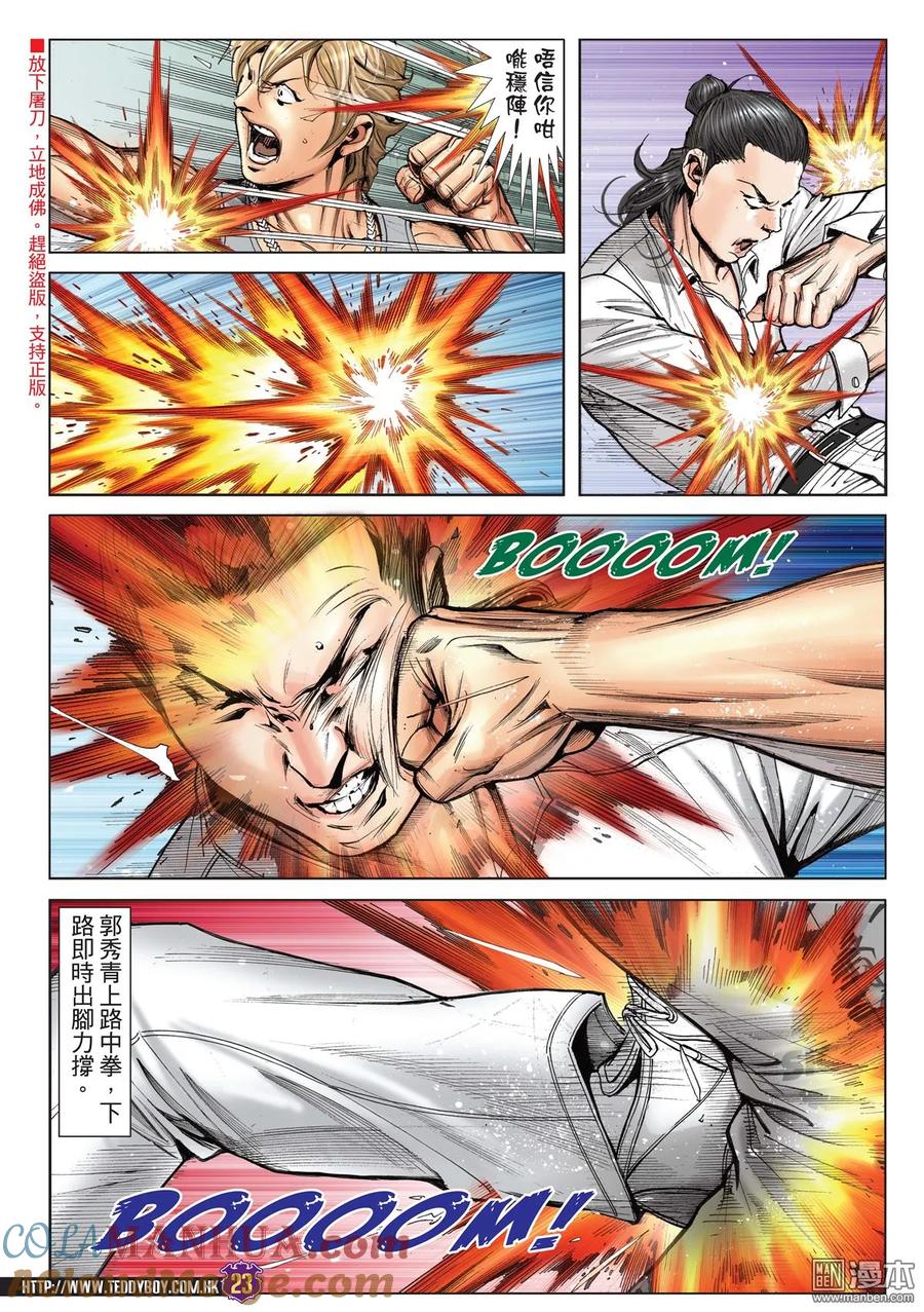 古惑仔 第2153回 立花正仁VS天川秀 第17页