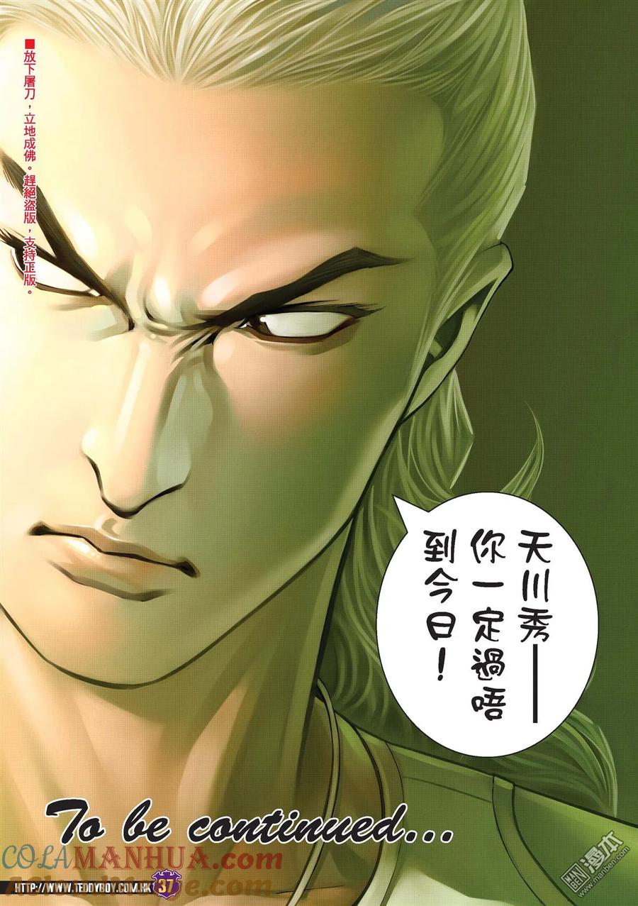 古惑仔 第2153回 立花正仁VS天川秀 第31页