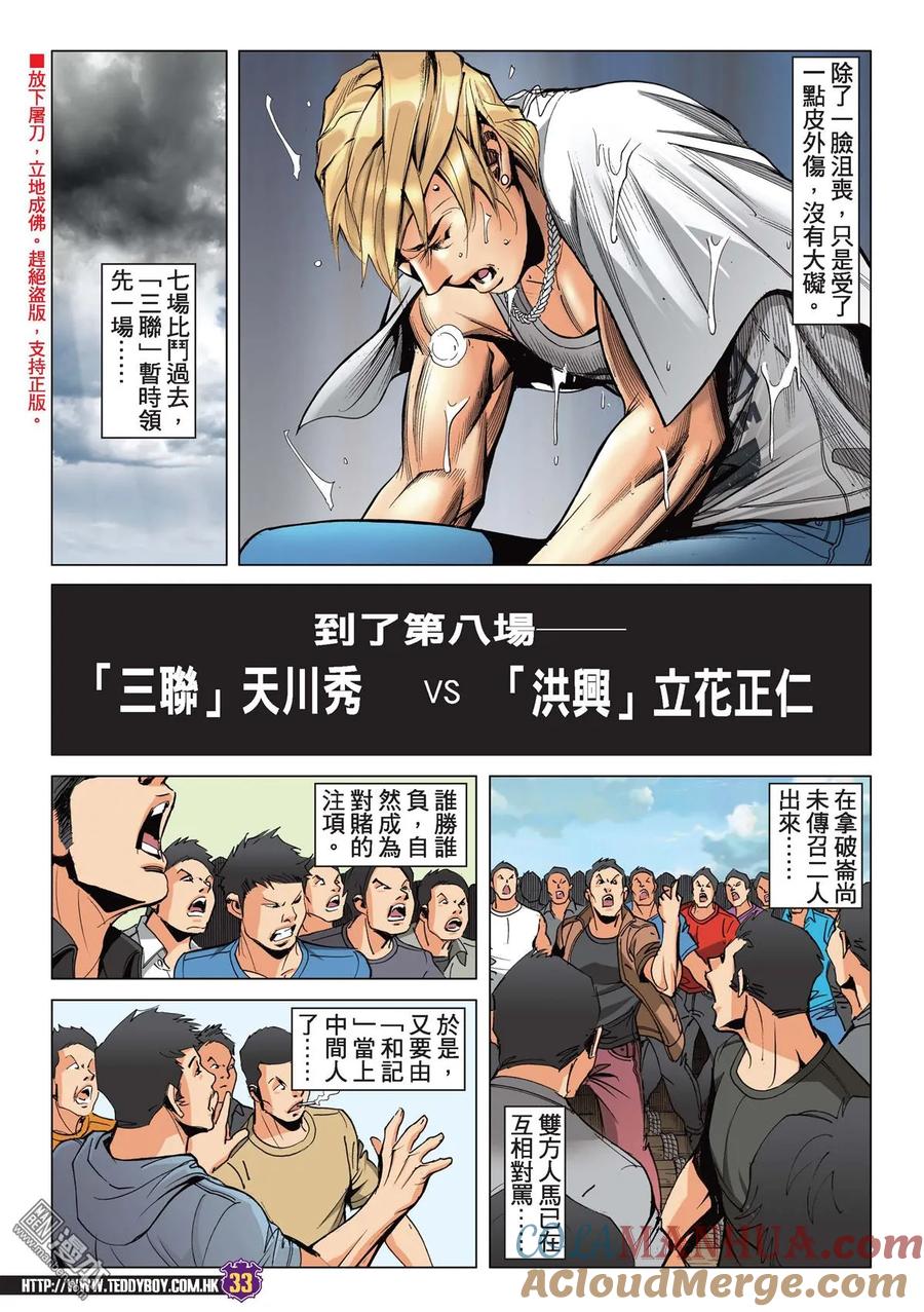 古惑仔 第2153回 立花正仁VS天川秀 第27页