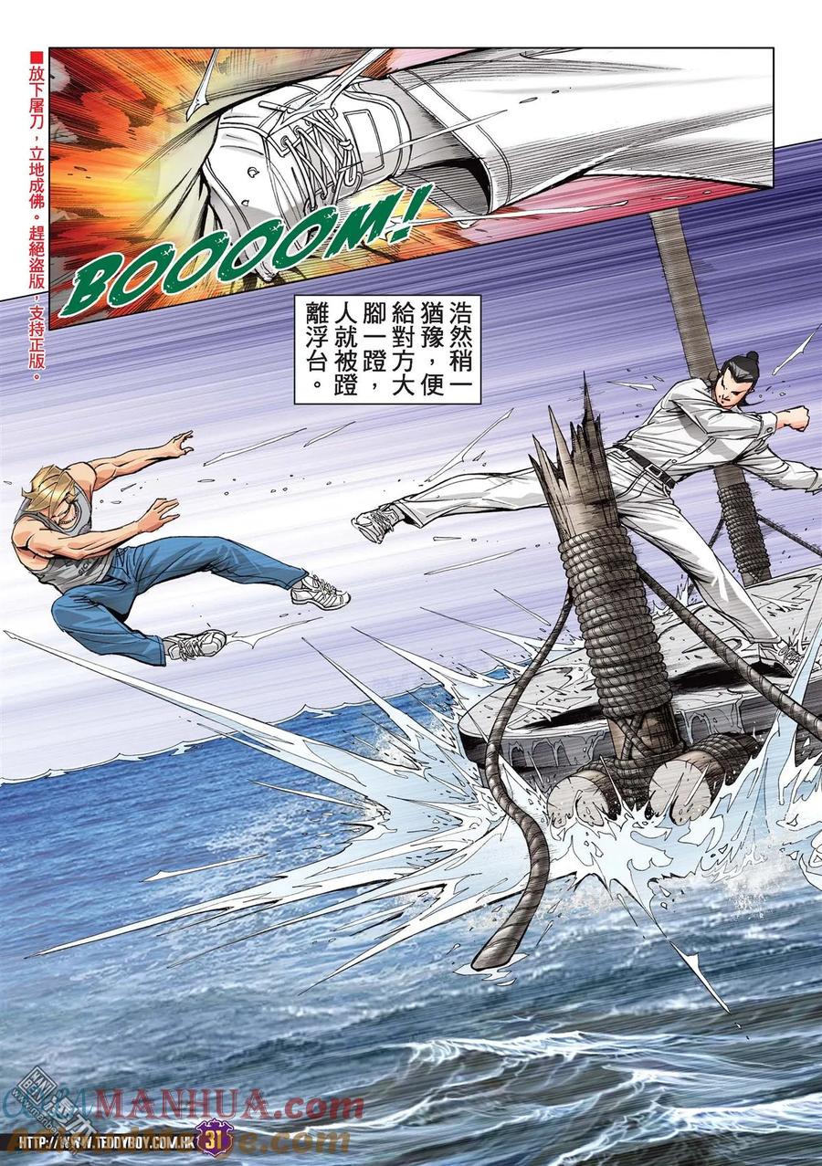 古惑仔 第2153回 立花正仁VS天川秀 第25页