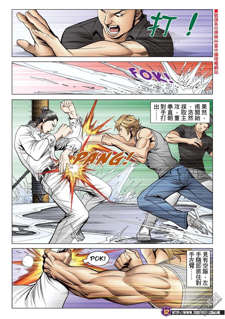 古惑仔 第2153回 立花正仁VS天川秀 第10页