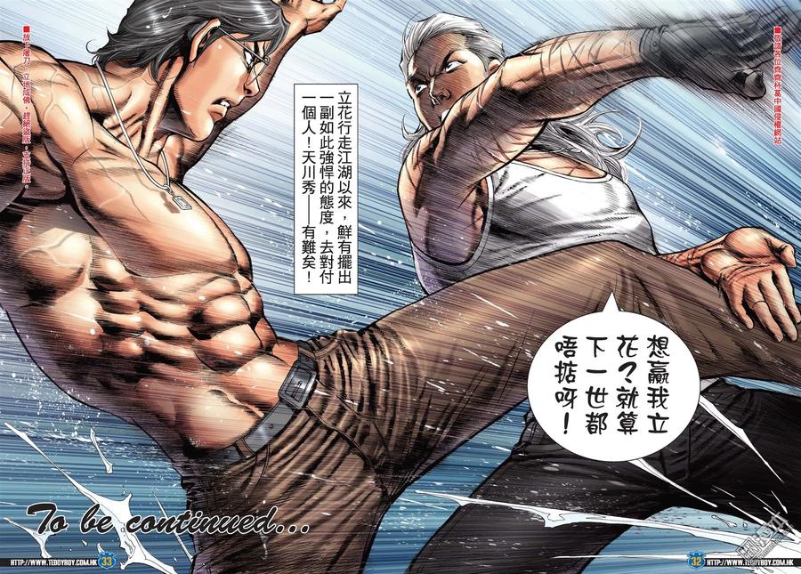 古惑仔 第2154回 神の對決 第26页