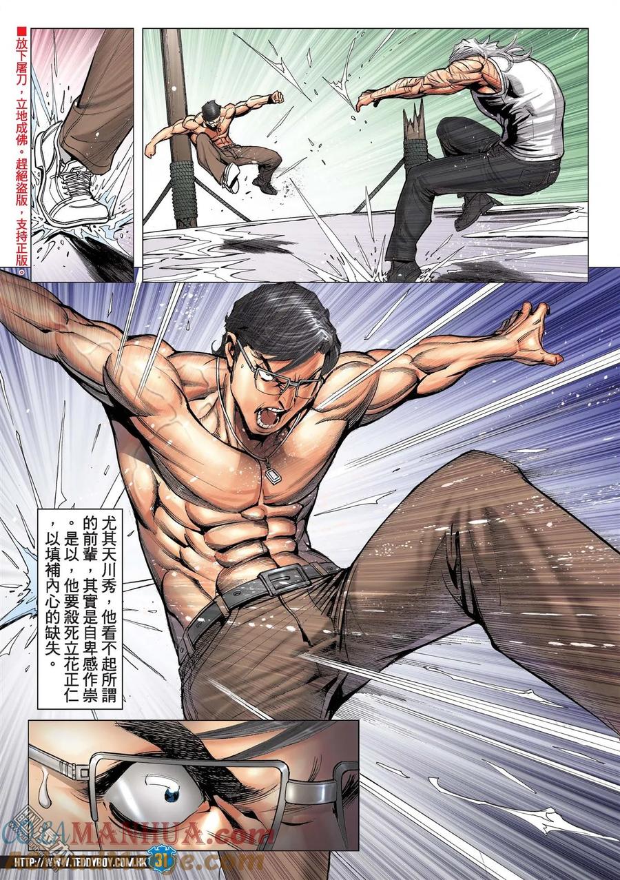古惑仔 第2154回 神の對決 第25页