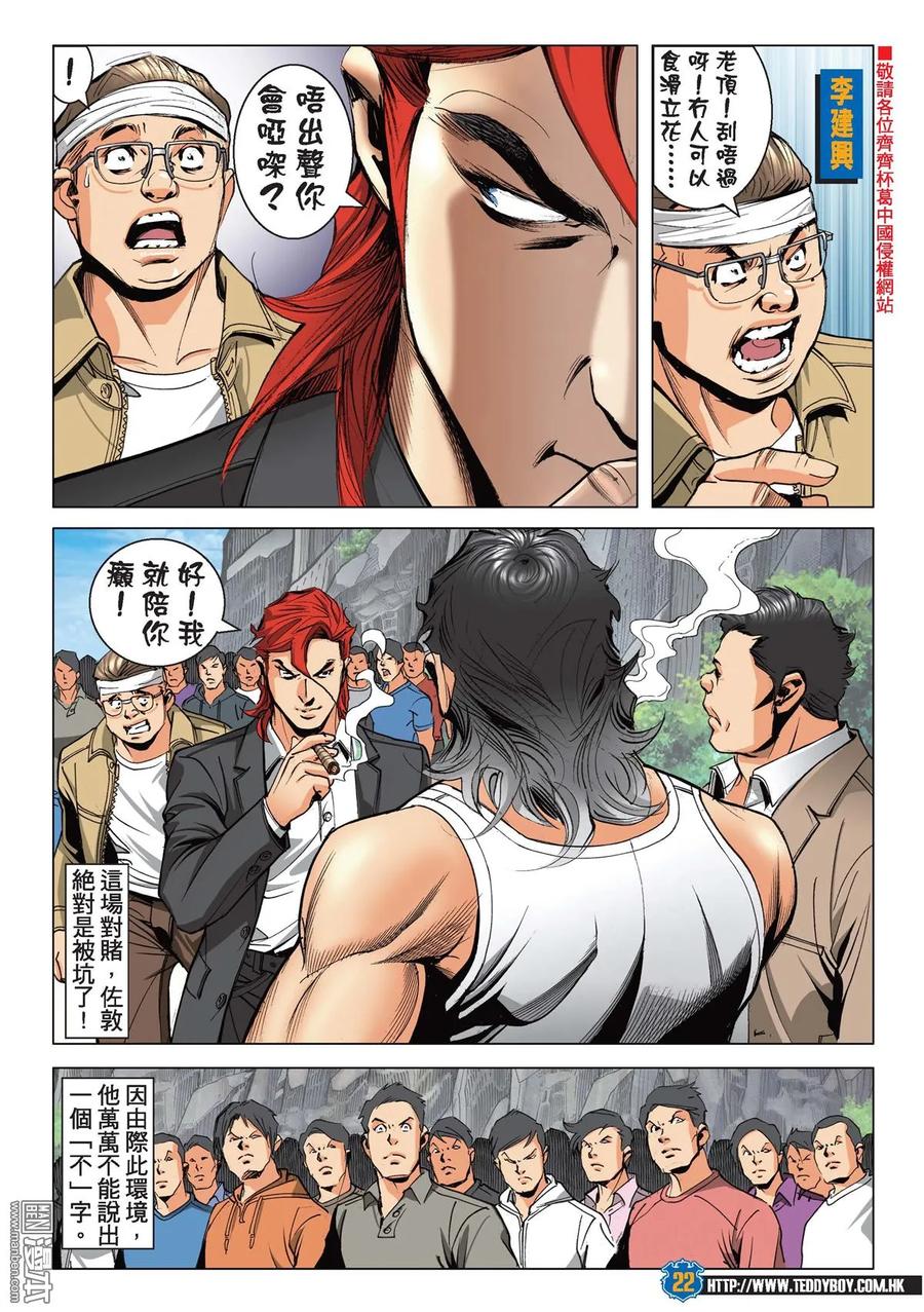 古惑仔 第2154回 神の對決 第16页