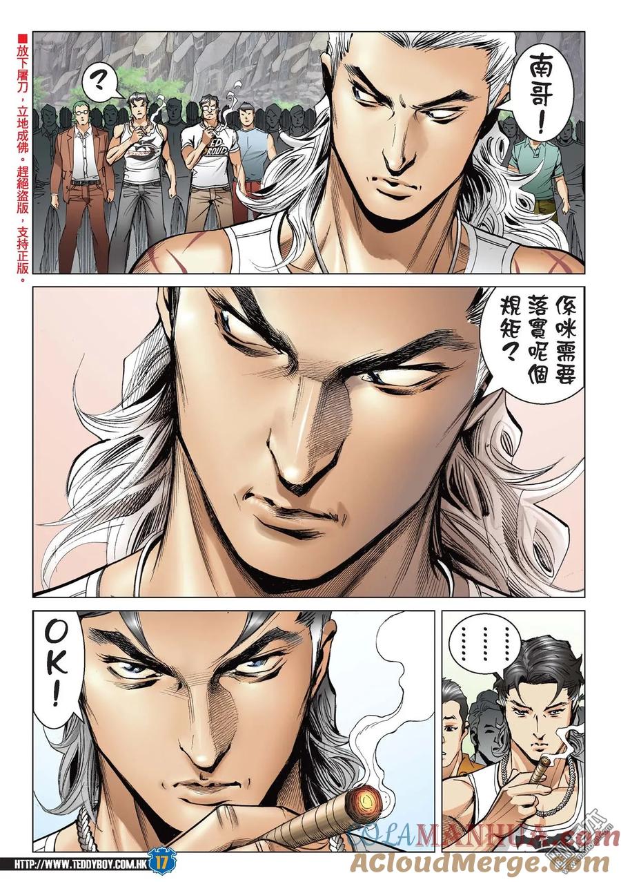 古惑仔 第2154回 神の對決 第13页