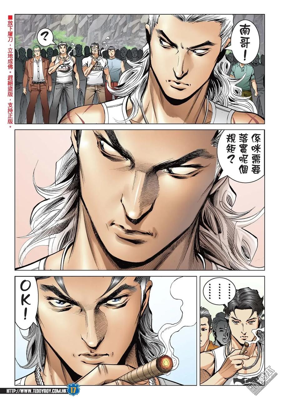 古惑仔 第2154回 神の對決 第14页