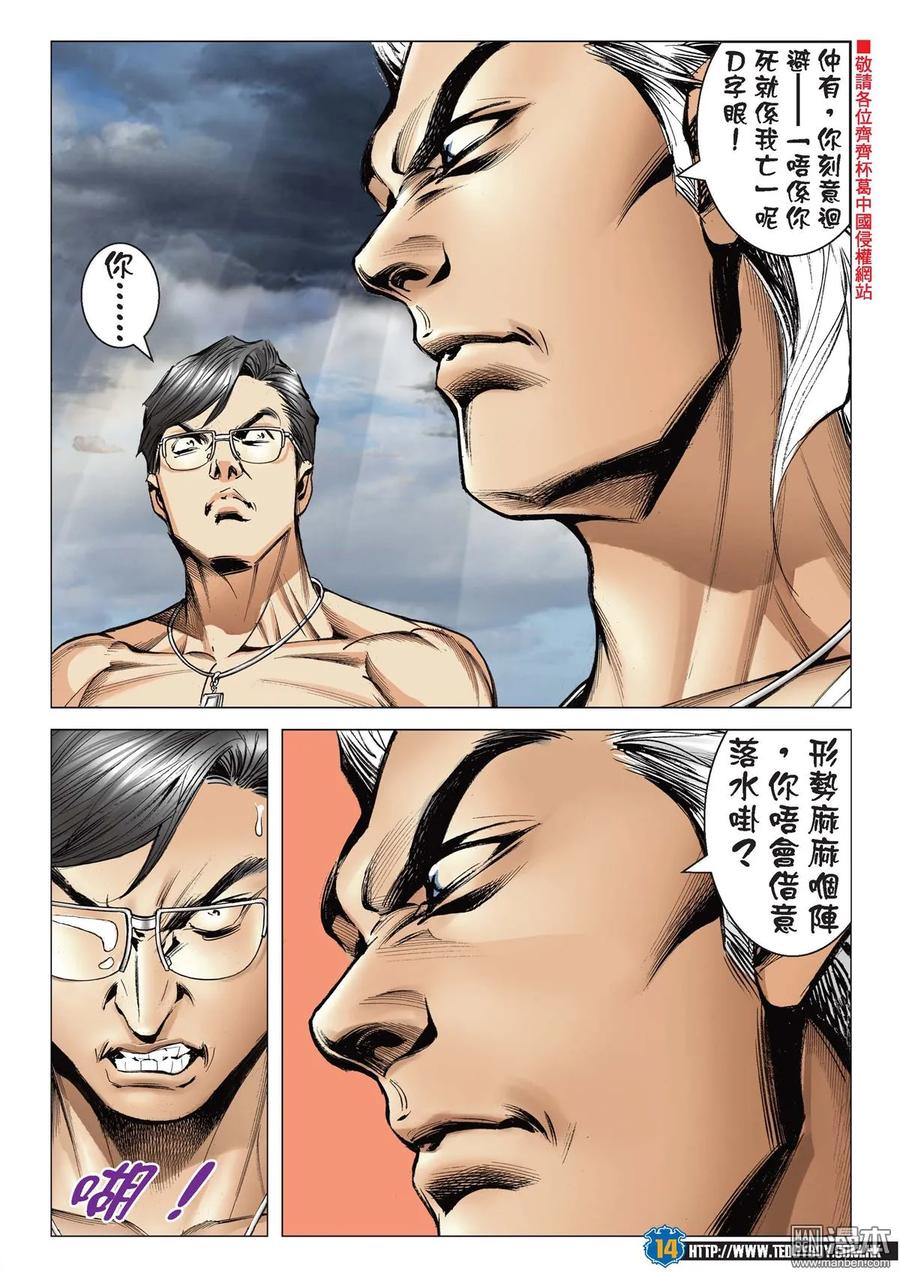 古惑仔 第2154回 神の對決 第10页