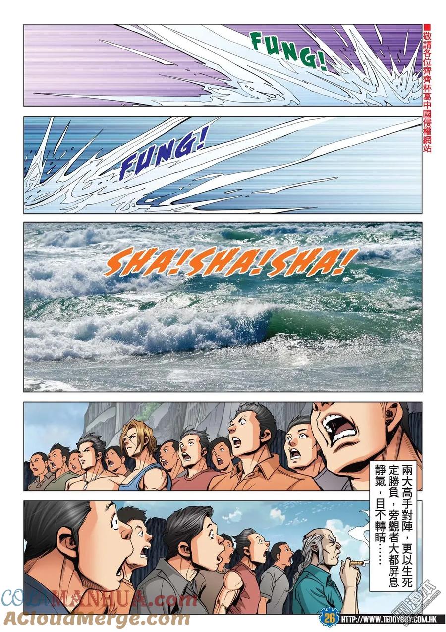 古惑仔 第2154回 神の對決 第21页