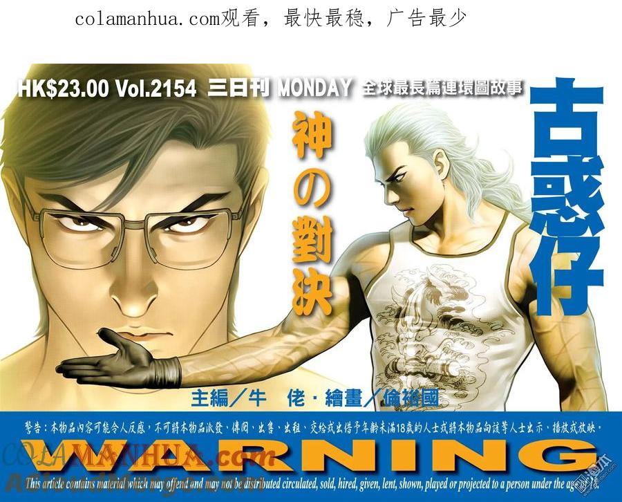 古惑仔 第2154回 神の對決 第1页