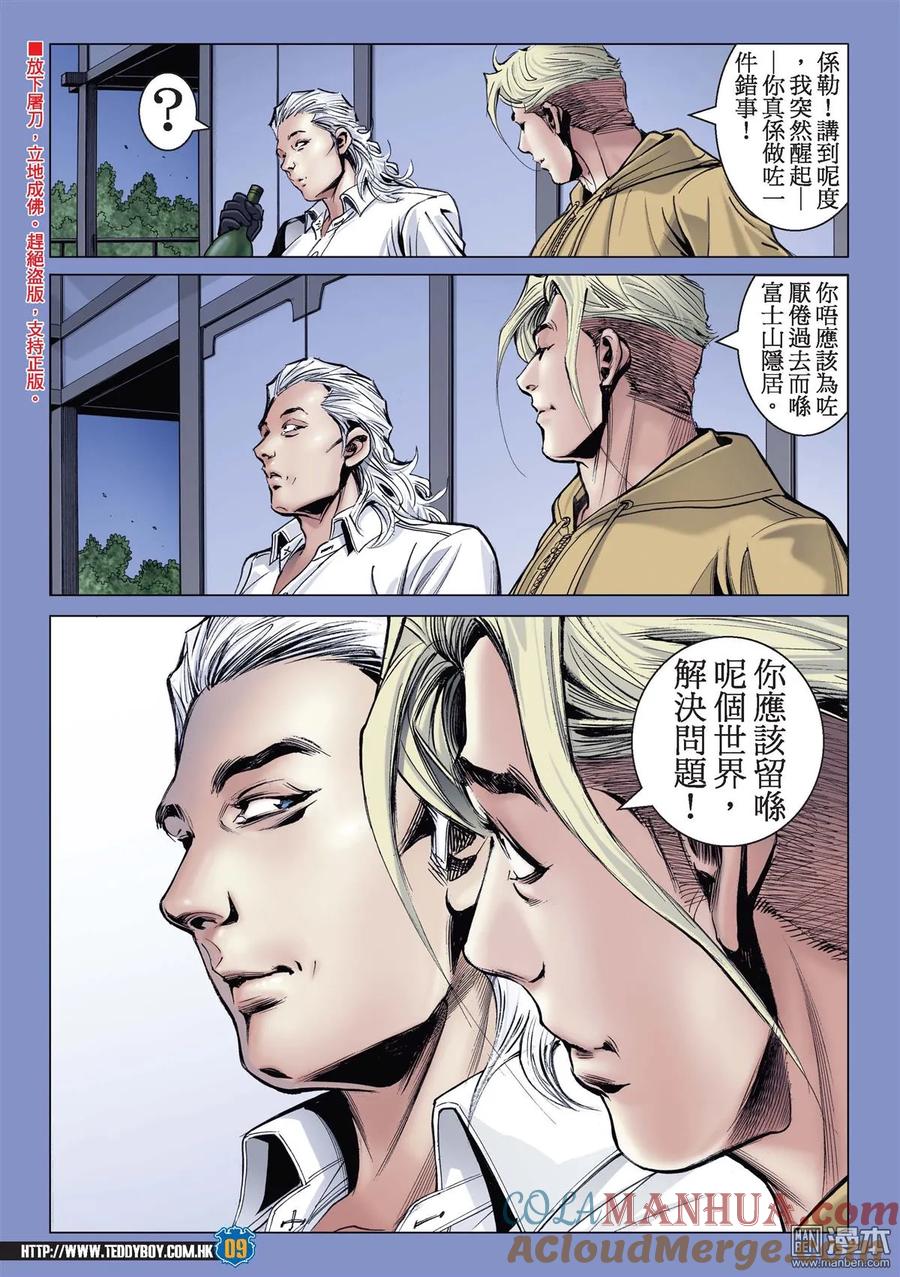 古惑仔 第2154回 神の對決 第5页