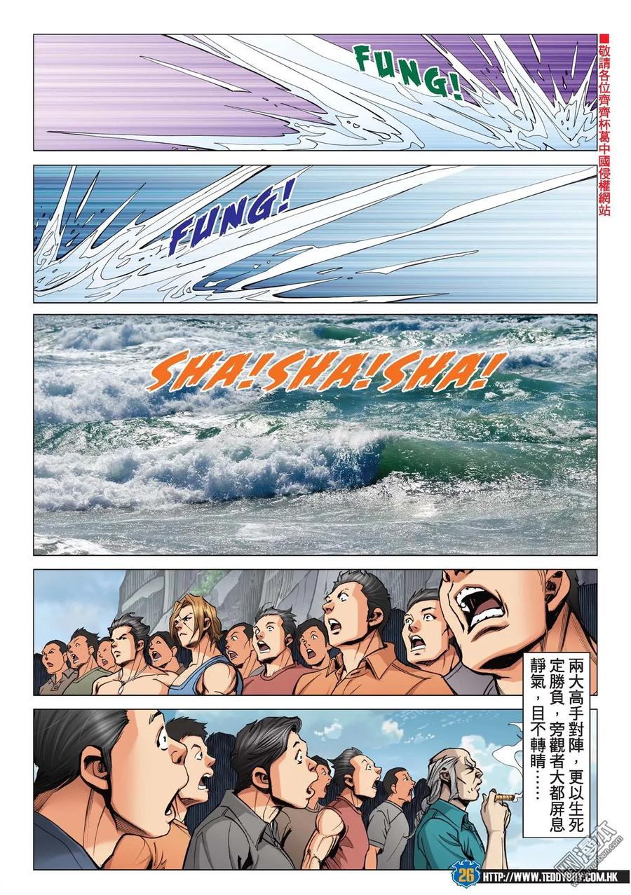 古惑仔 第2154回 神の對決 第20页