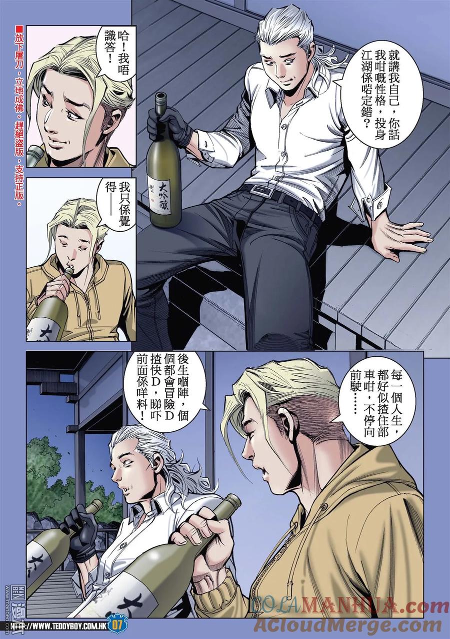 古惑仔 第2154回 神の對決 第3页