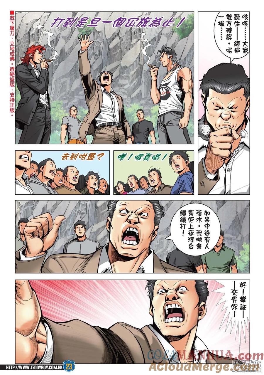古惑仔 第2154回 神の對決 第17页