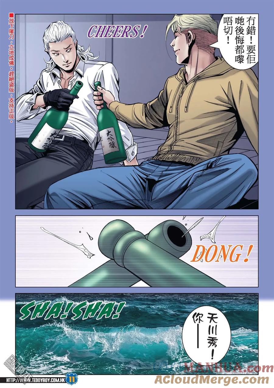 古惑仔 第2154回 神の對決 第7页