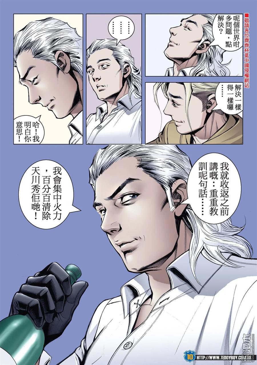 古惑仔 第2154回 神の對決 第6页