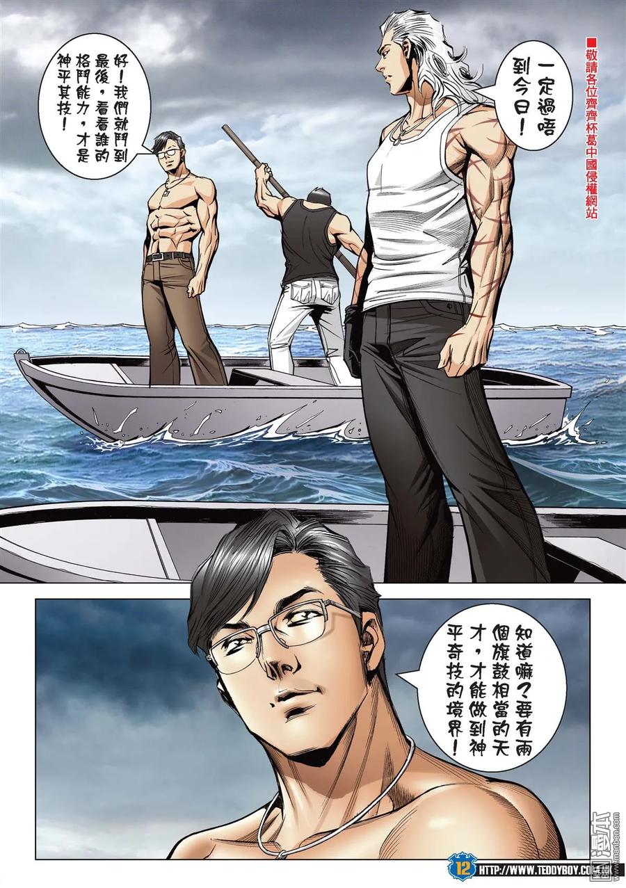 古惑仔 第2154回 神の對決 第8页
