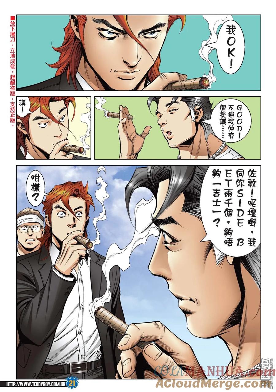 古惑仔 第2154回 神の對決 第15页