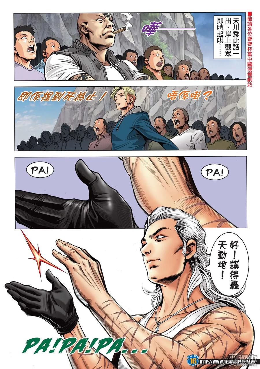 古惑仔 第2154回 神の對決 第12页