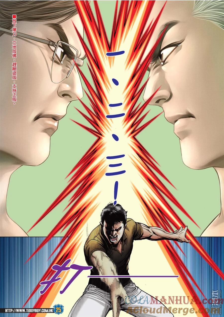 古惑仔 第2154回 神の對決 第19页