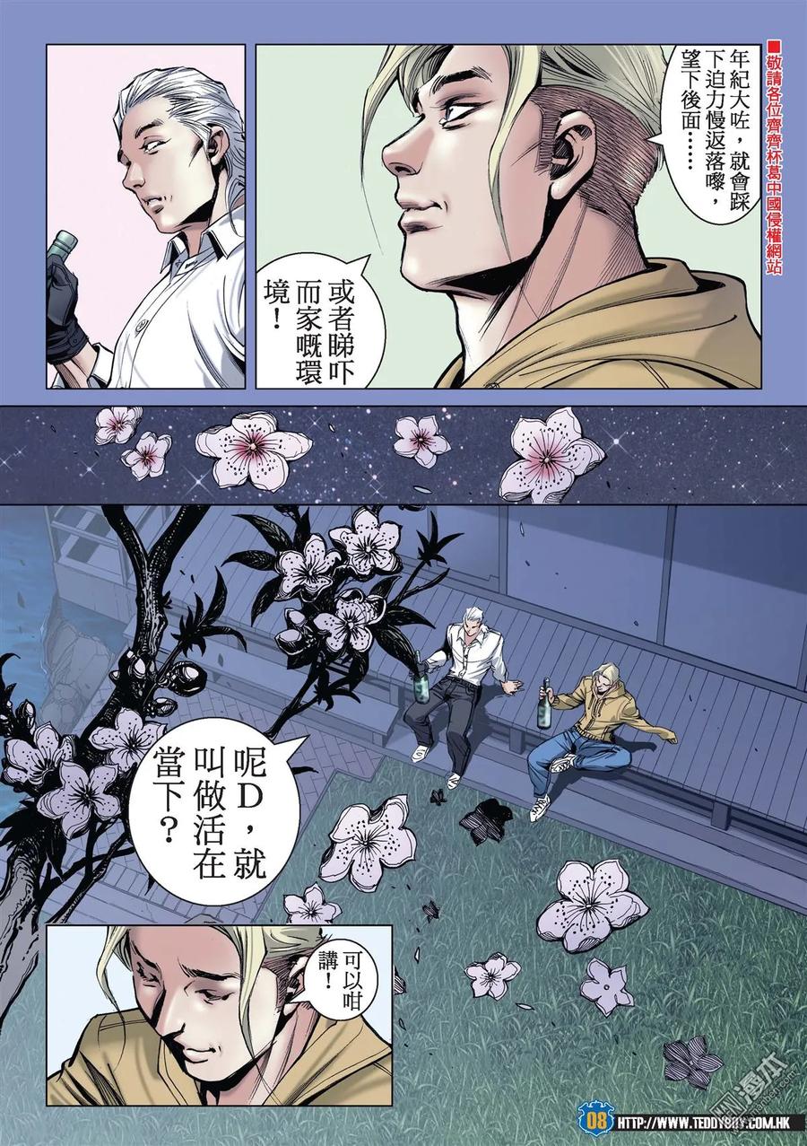 古惑仔 第2154回 神の對決 第4页