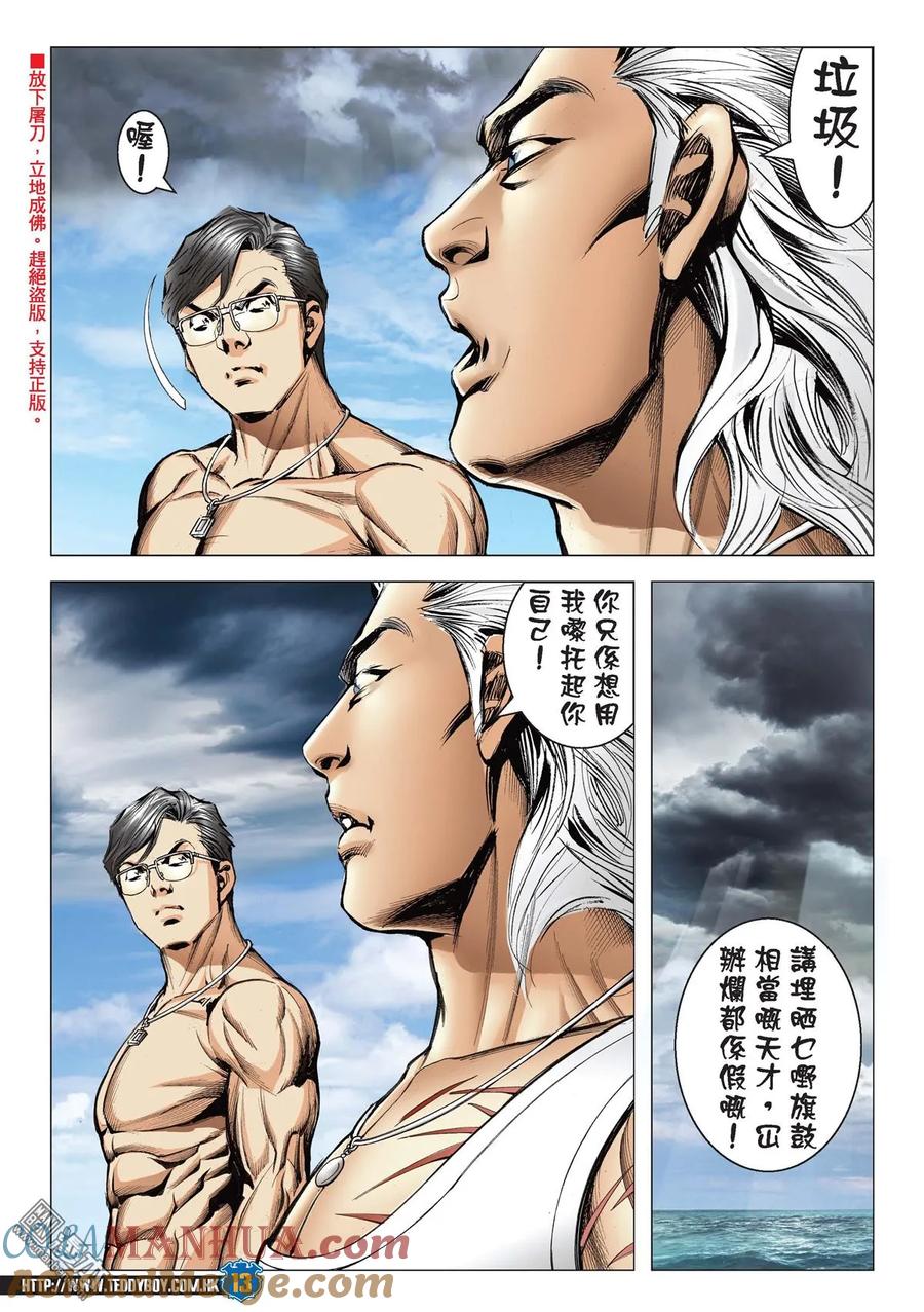 古惑仔 第2154回 神の對決 第9页