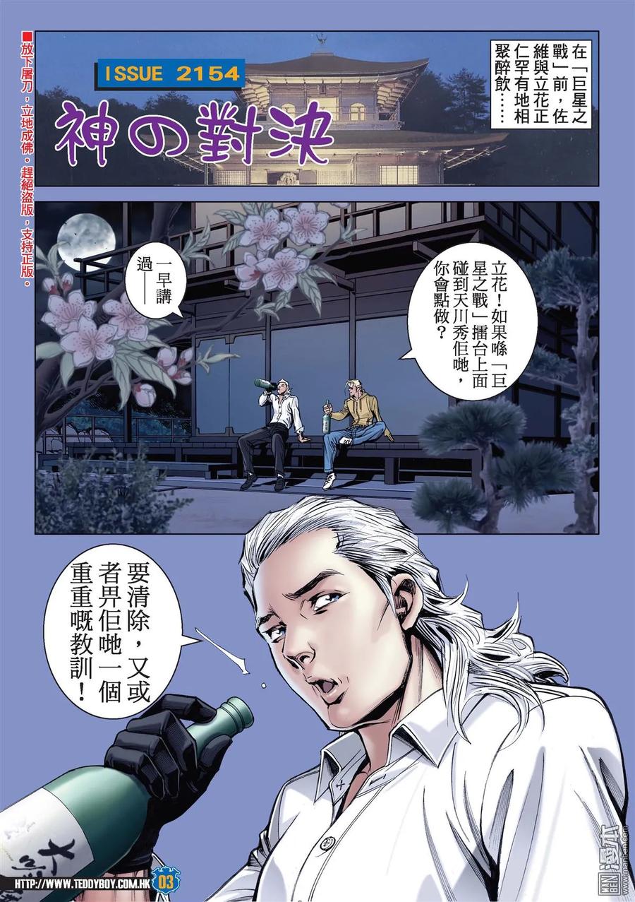 古惑仔 第2154回 神の對決 第2页