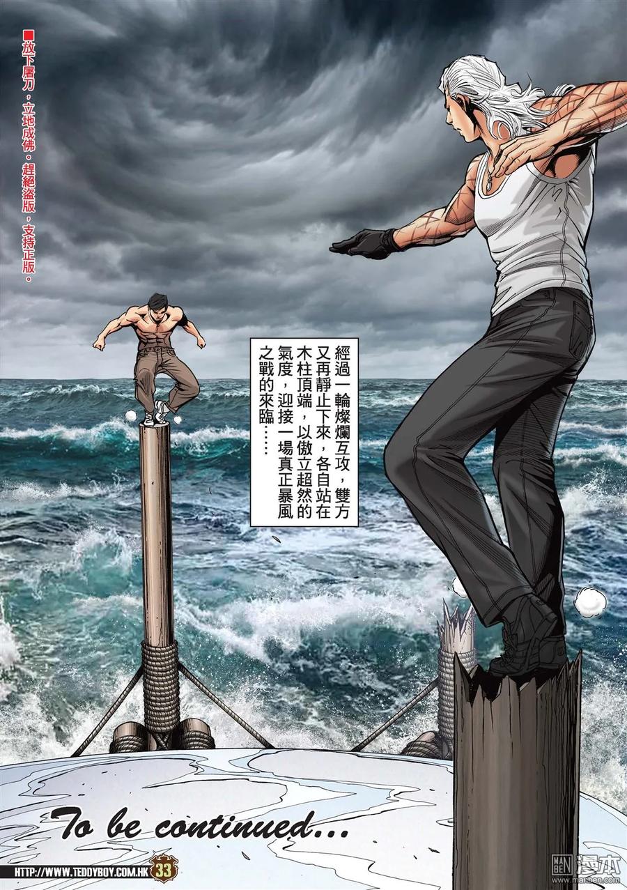 古惑仔 第2155回 神の對決Ⅱ 第30页