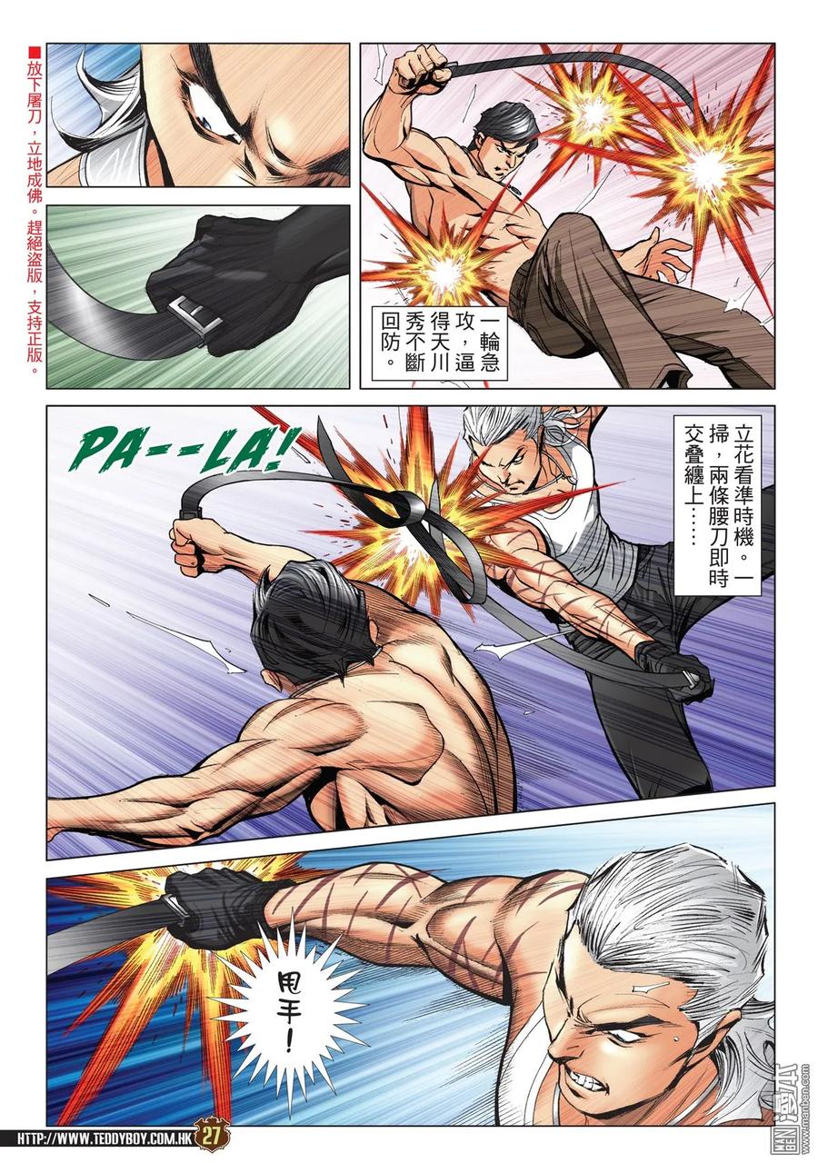 古惑仔 第2155回 神の對決Ⅱ 第24页