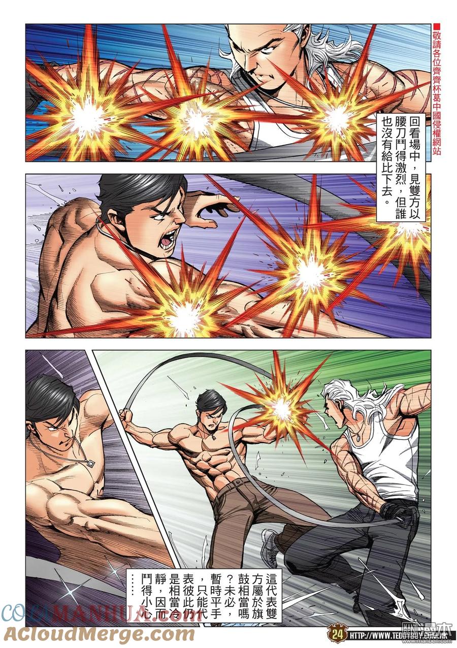 古惑仔 第2155回 神の對決Ⅱ 第21页