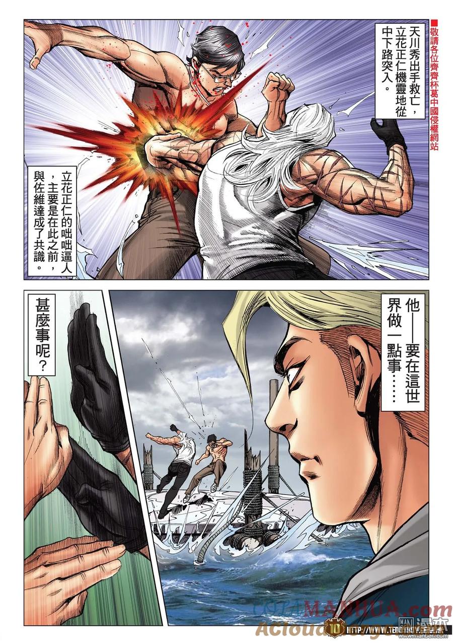古惑仔 第2155回 神の對決Ⅱ 第9页