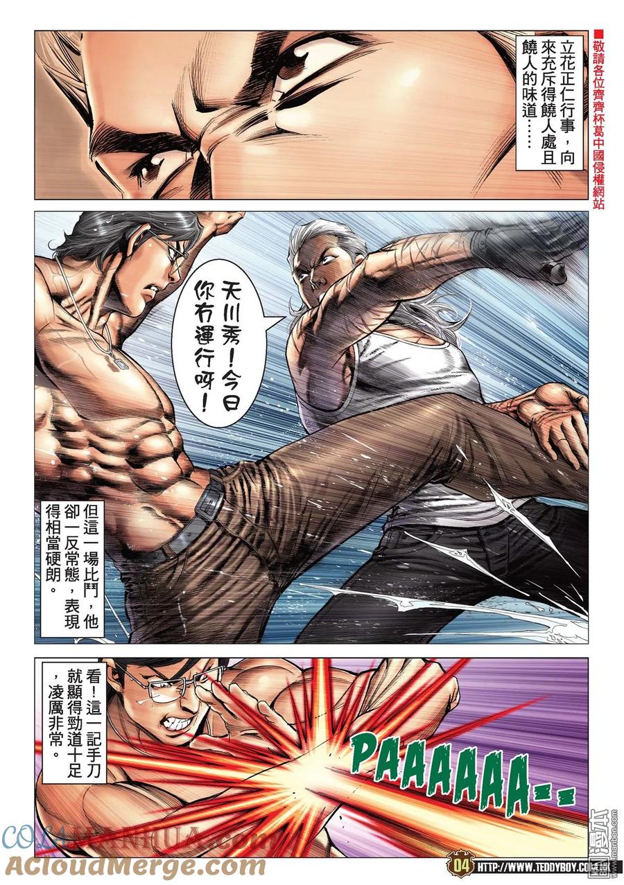 古惑仔 第2155回 神の對決Ⅱ 第3页