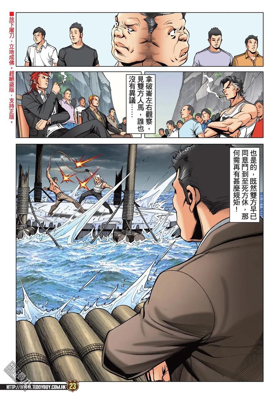 古惑仔 第2155回 神の對決Ⅱ 第20页