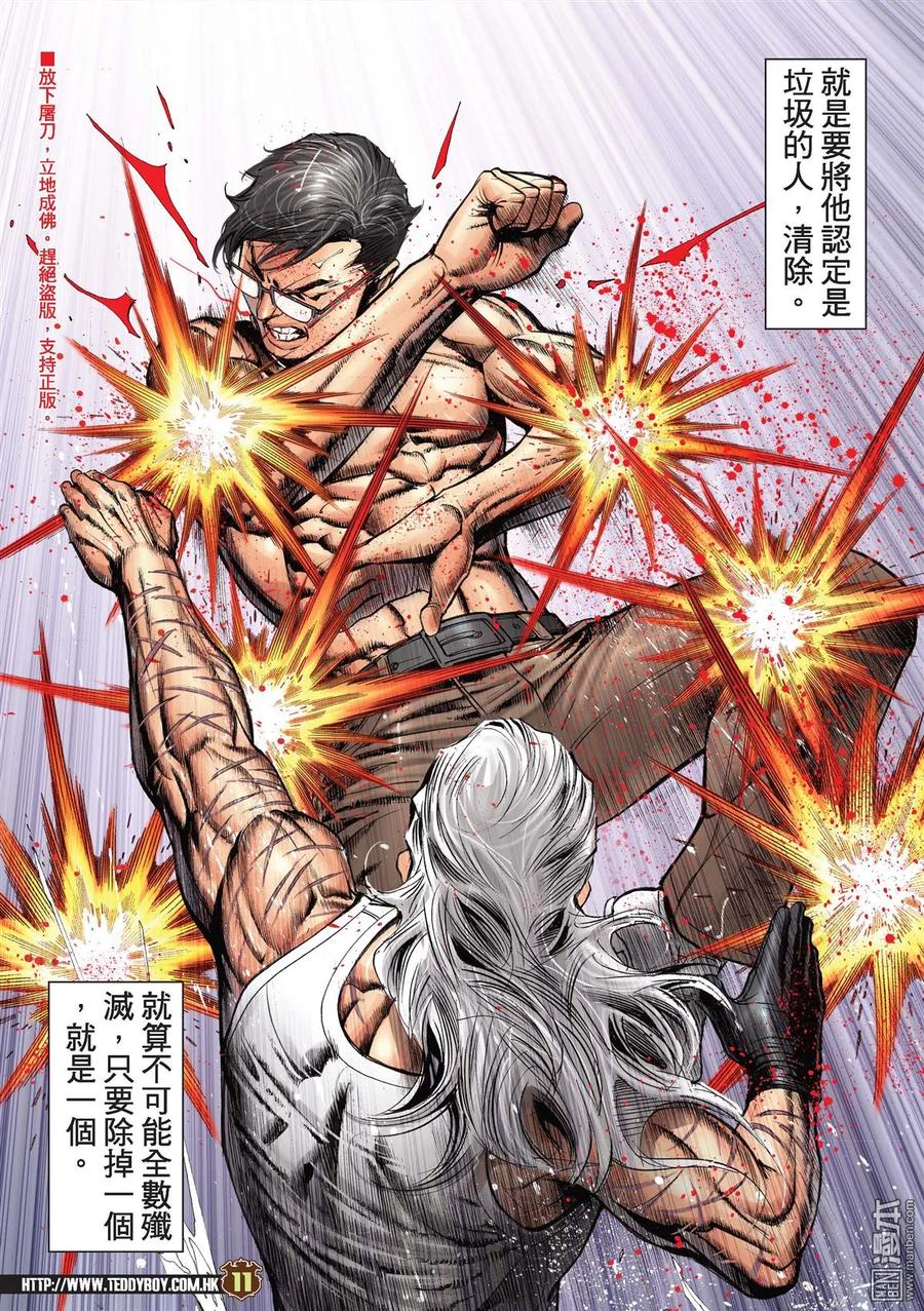 古惑仔 第2155回 神の對決Ⅱ 第10页