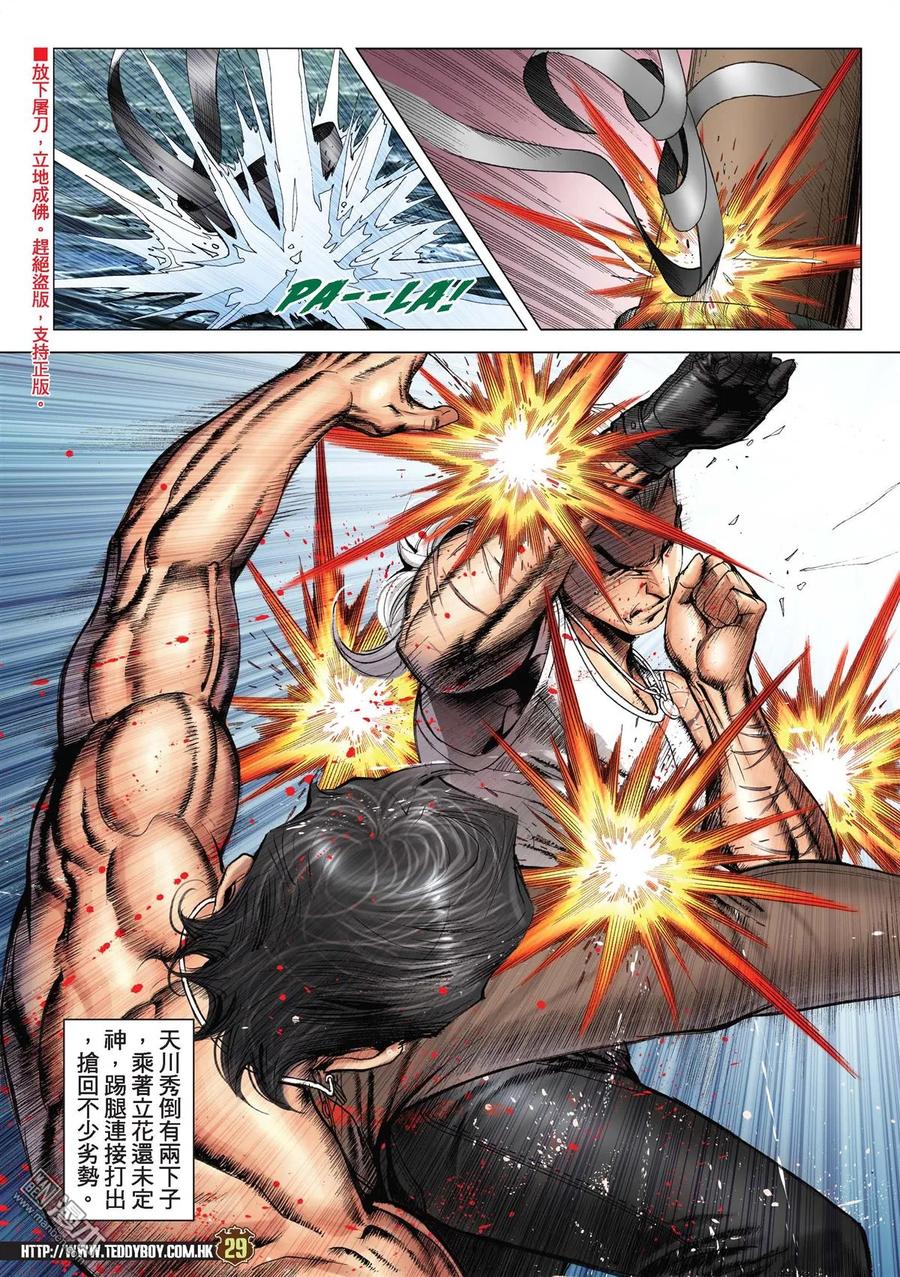 古惑仔 第2155回 神の對決Ⅱ 第26页