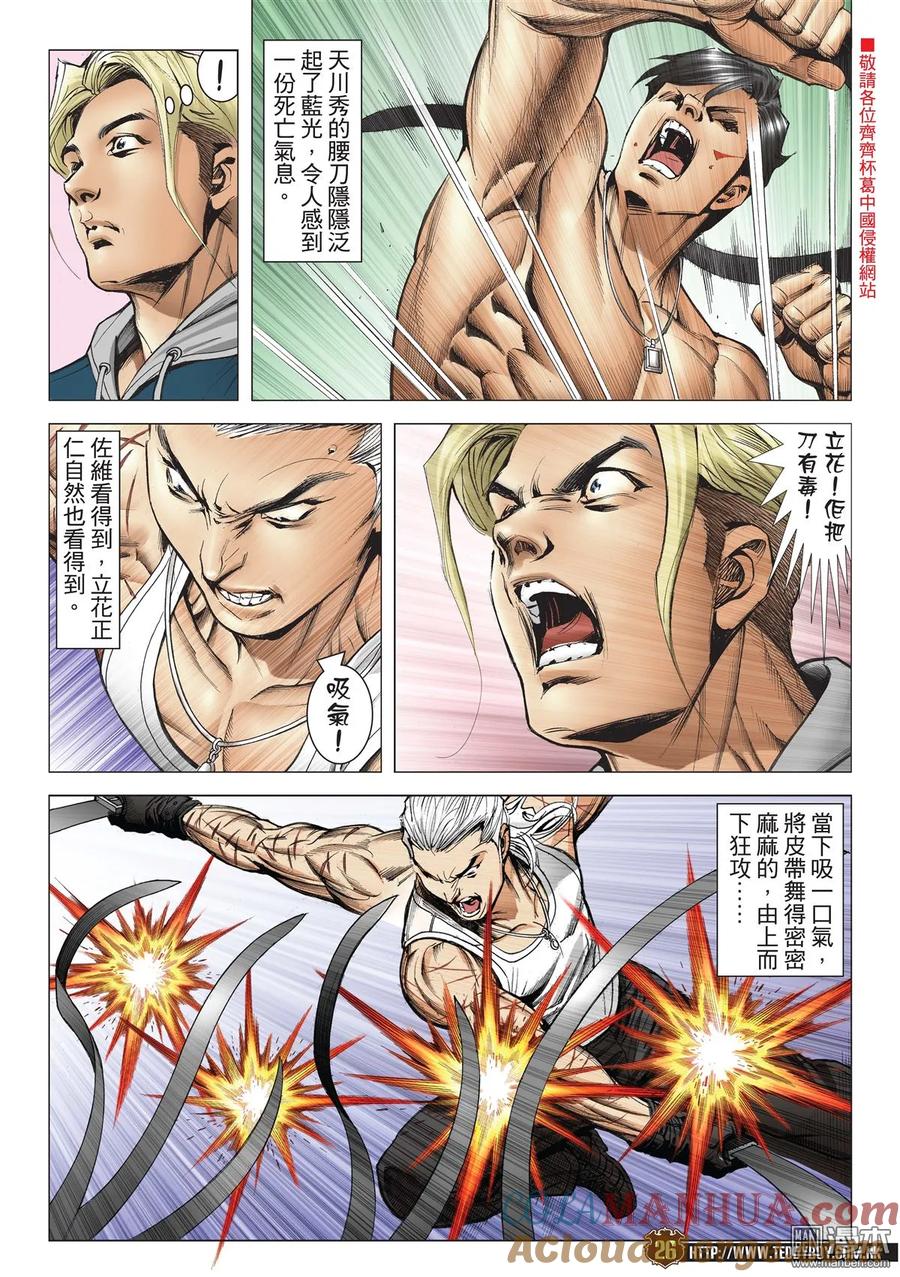 古惑仔 第2155回 神の對決Ⅱ 第23页