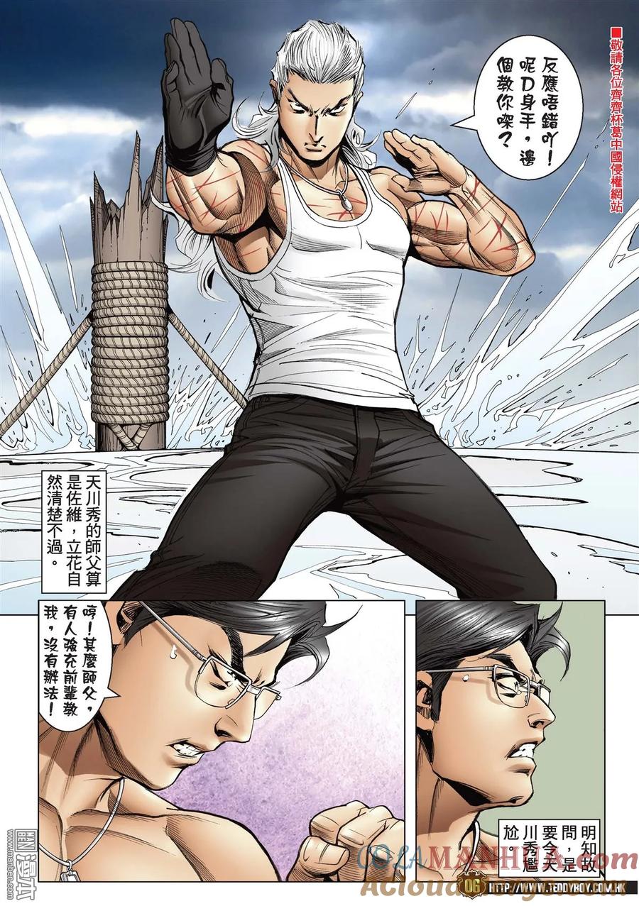 古惑仔 第2155回 神の對決Ⅱ 第5页