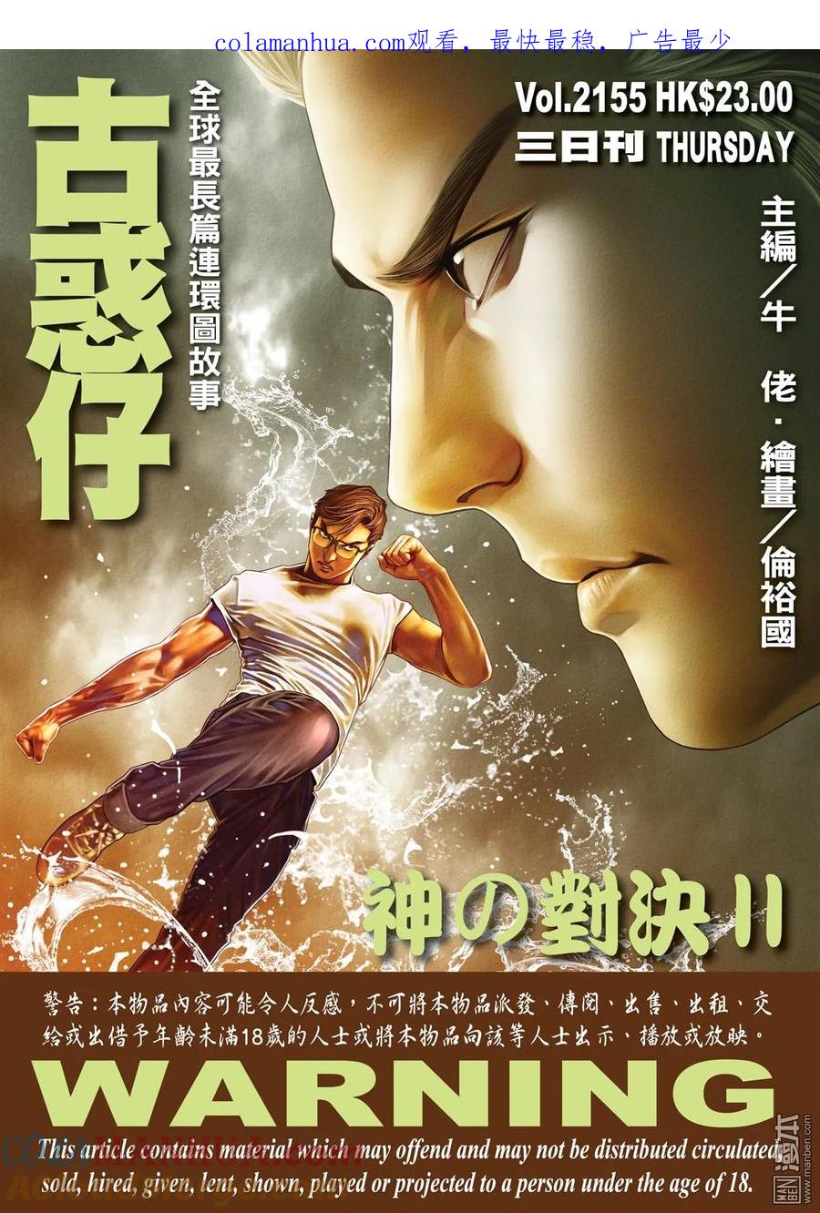 古惑仔 第2155回 神の對決Ⅱ 第1页